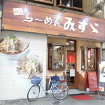 ラーメンみすゞ - 