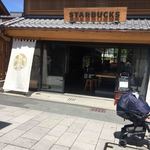 スターバックスコーヒー - 