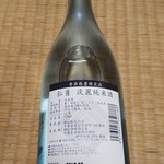 Sebun Irebun - 仁勇(端麗純米酒)