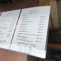 自家製粉石臼挽きうどん 青空blue 本店 - メニュー2018.8現在