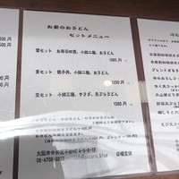 自家製粉石臼挽きうどん 青空blue 本店 - メニュー2018.8現在