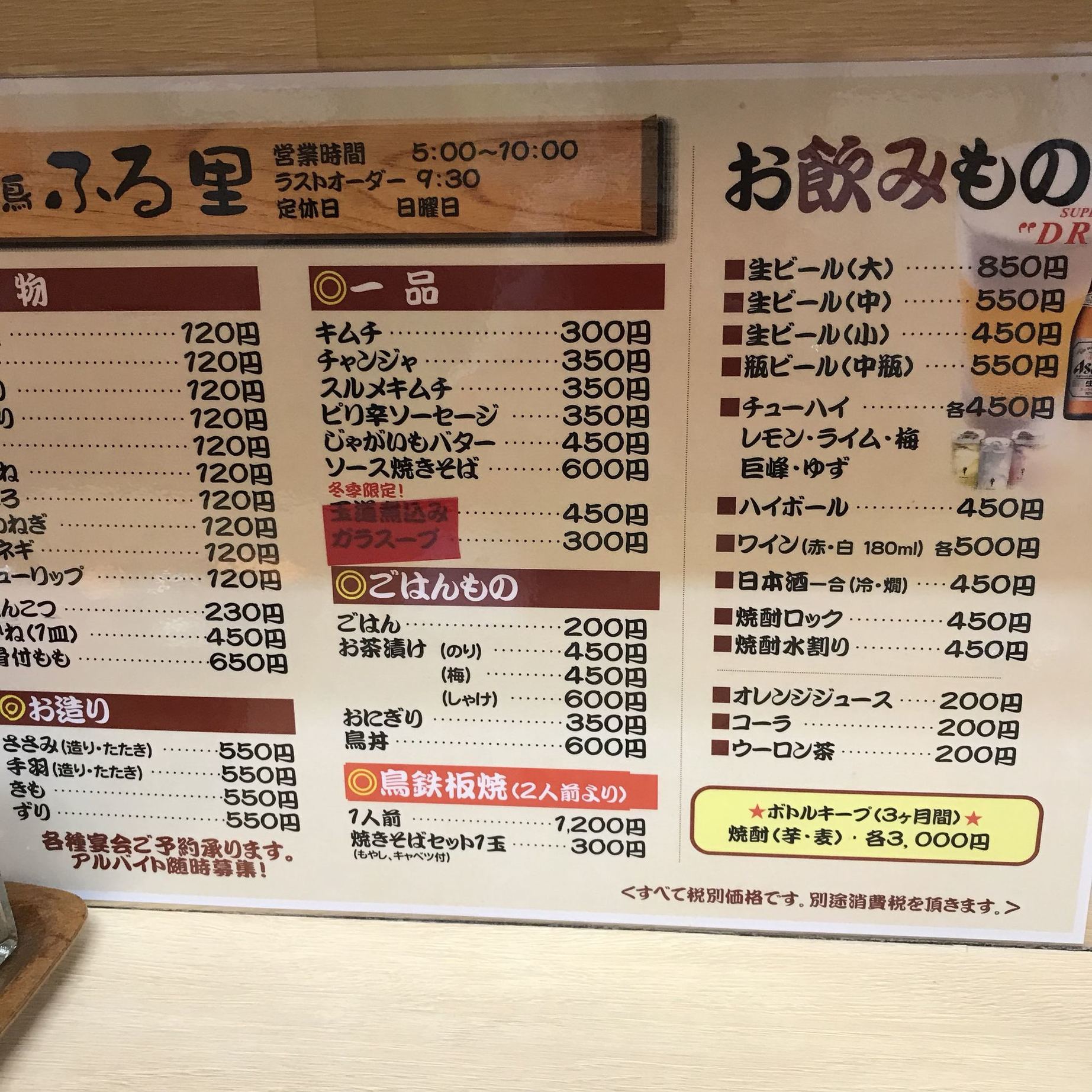 メニュー写真 やき鳥 ふる里 田原本店 田原本 焼鳥 食べログ