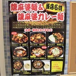 麻辣房 - 当店名物