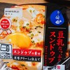 豆腐工房 おかべの郷