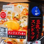 豆腐工房 おかべの郷 - 