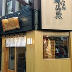 らぁ麺 鳳仙花 - 外観