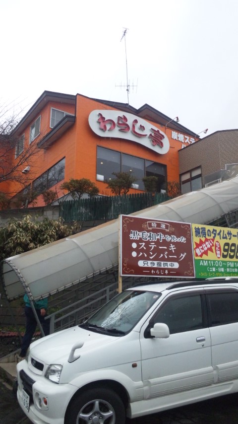 わらじ亭 name=