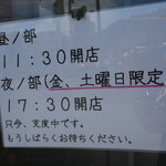 創業二百三十年食堂 - 