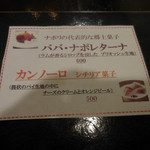 ラ・ピッコラ・ターヴォラ - デザートメニュー（一部）