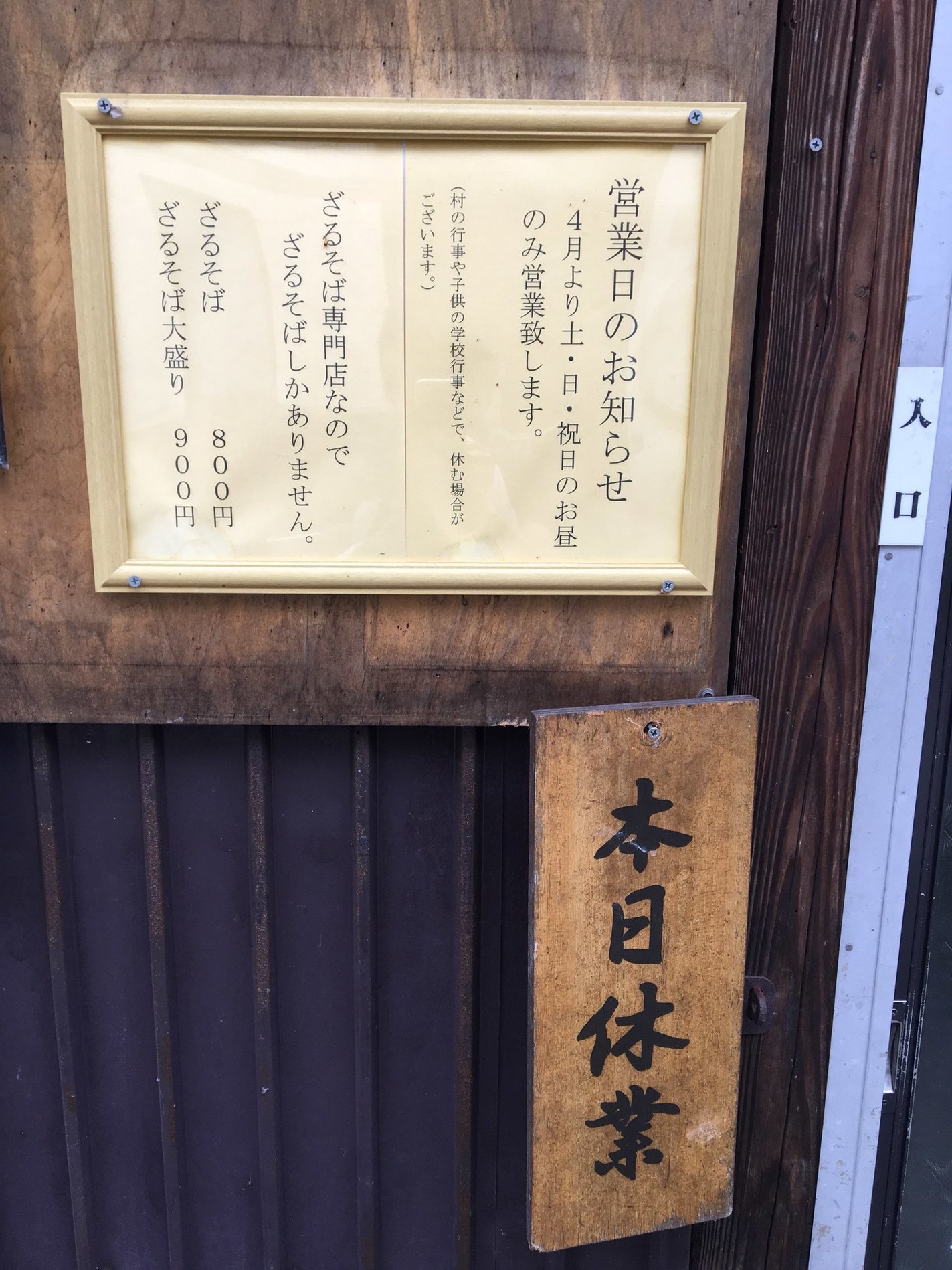 ぼくち蕎麦かごや name=