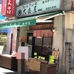 大徳屋 - 