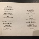 瀧口 - 本日のメニュー