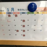 かばちゃん家　松栄軒 - (その他)2018年1月休日カレンダー