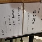 ラーメン巌哲 - 柏幻霜ポーク（創作塩つけ麺）