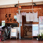 ふる里うどん  - 古里うどんさん