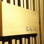 鮨 なんば - 外観