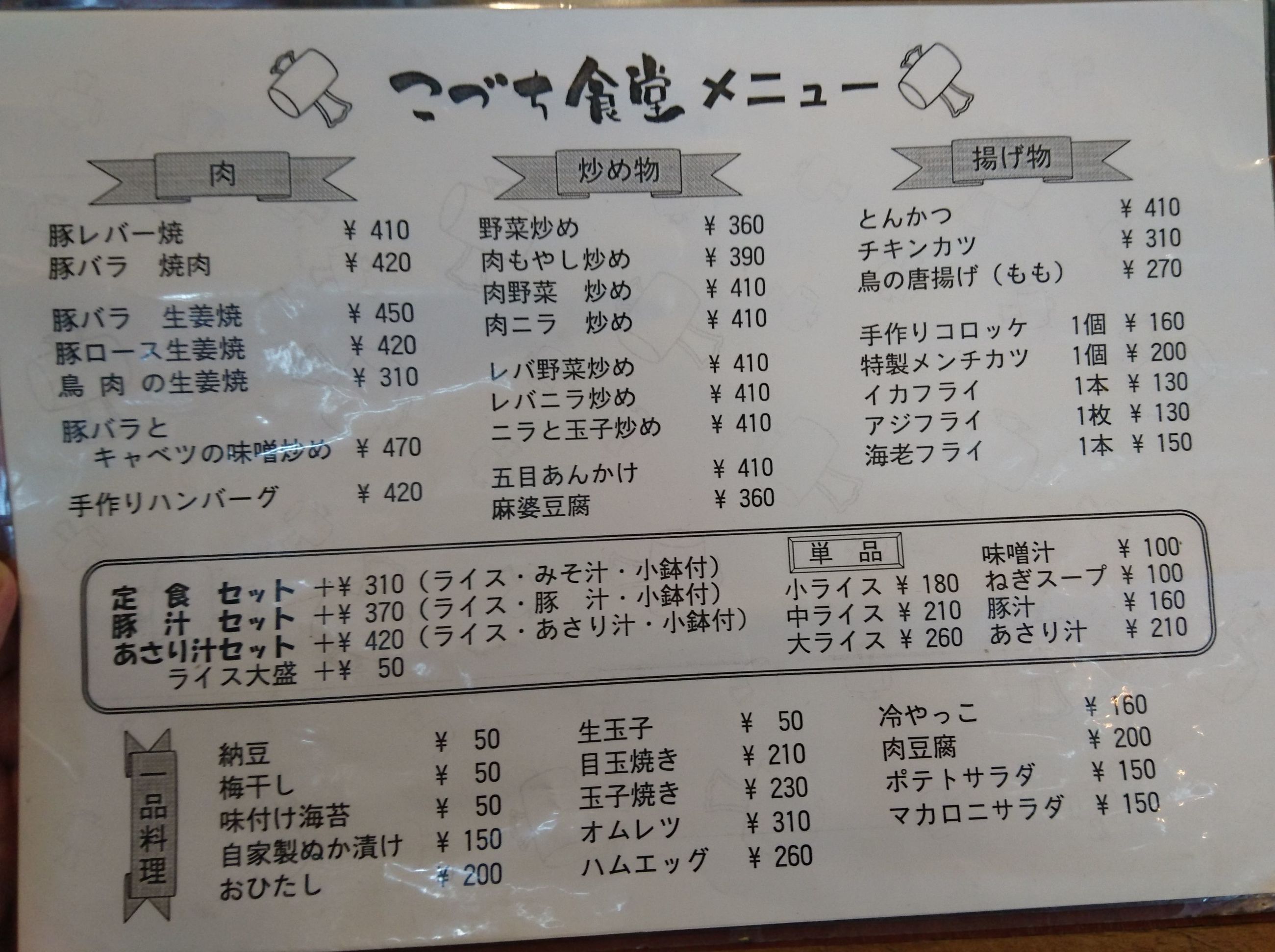 メニュー写真 : こづち食堂 - 蒲田食堂 | 食べログ