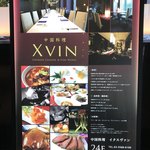 中国料理 XVIN - 