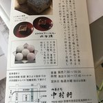 御菓子司 中村軒 - 