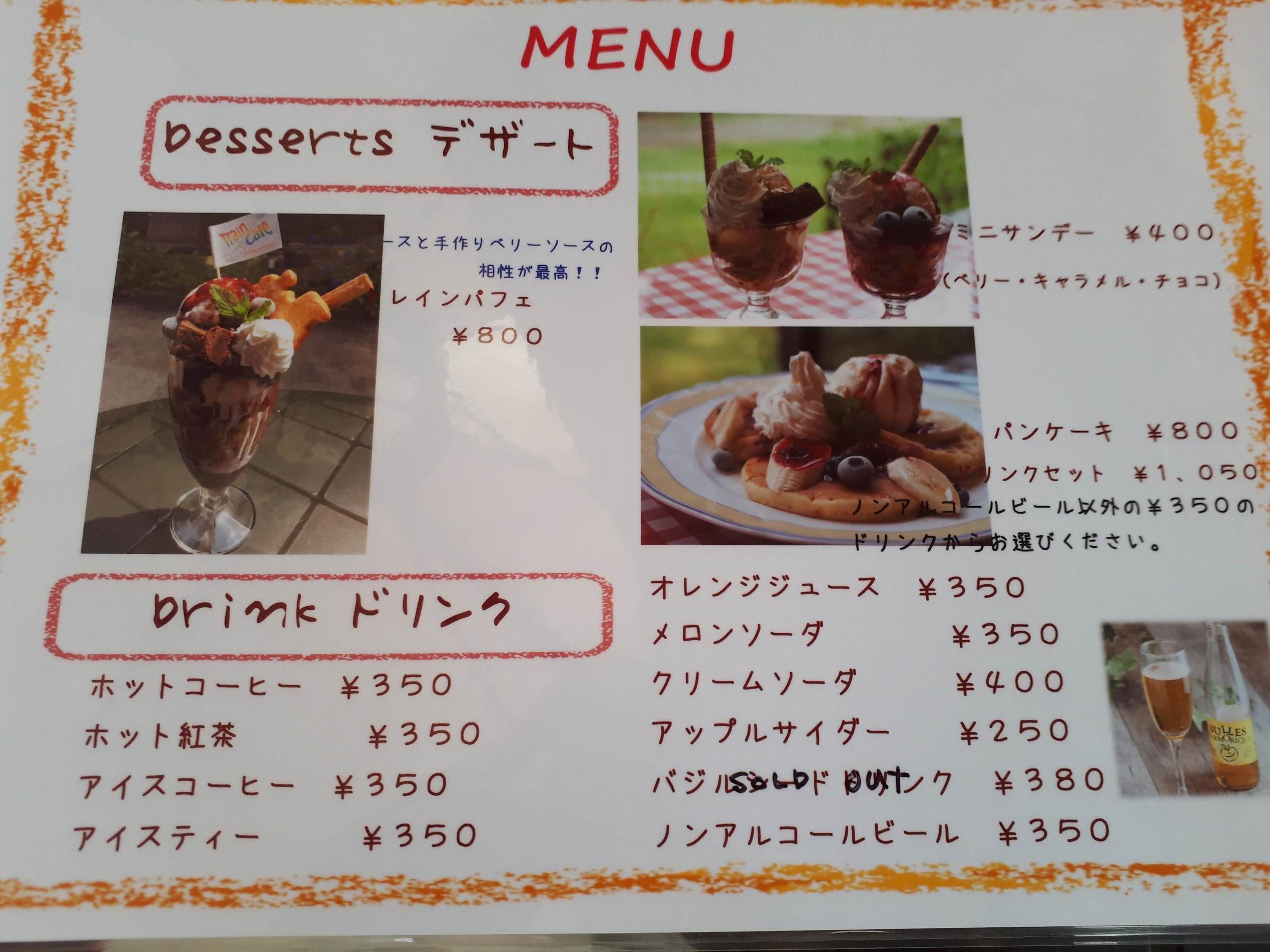 トレインカフェ name=