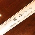 Baniku Ryouriki Cchou - 【2018年07月】馬肉料理のお店です。