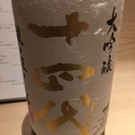 ぎんざ 一二岐 - 十四代 純米大吟醸 龍の落とし子