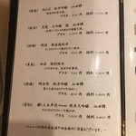 ぎんざ 一二岐 - 日本酒メニュー