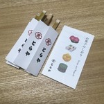 虎屋菓寮 - 黒文字