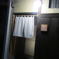富小路 やま岸 - 