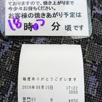 とりよし - 今回のオーダー品のレシートと、焼き上がり待ちの番号札を撮影‼️