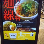 麺線屋formosa - ｢クセになるうまさ｣確かに～いや｢中毒｣かも(笑)