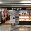 心斎橋ミツヤ ホワイティ梅田店