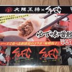 大阪王将 - ゆで味噌餃子のメニュー