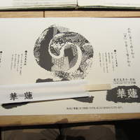 華蓮 博多店 - 