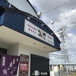 みさお好み焼店 - 外観リフォームされましたね◎