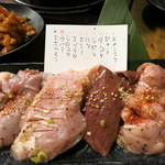 炭火焼肉ホルモン みなみ - ホルモン10種盛（1,814円）は説明つき。親切。