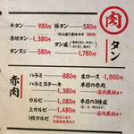 炭火焼肉ホルモン みなみ - お肉メニュー