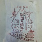 熊岡菓子店 - 包装袋
