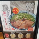 蘭州拉麺店 火焔山 - 