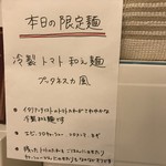 麺屋さくら - 本日の券売機の貼紙