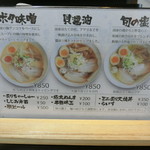 らーめん小屋 歩 - メニュー