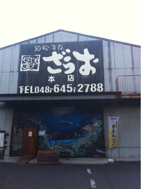 お酒を飲みながら釣りが楽しめる By Abbaye 閉店 釣船茶屋 ざうお 大宮店 つりぶねぢゃや ざうお 大宮 魚介料理 海鮮料理 食べログ お酒を飲みながら釣りが楽しめる By Abbaye 閉店 釣船茶屋 ざうお 大宮店 つりぶねぢゃや ざうお 大宮 魚介料理 海鮮料理 食べログ