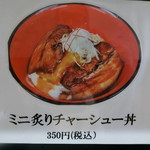 らーめん小屋 歩 - サイドメニュー