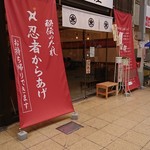 からあげ専門店 橘屋 - 