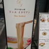 黄金の塩らぁ麺　ドゥエイタリアン