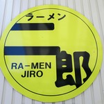 ラーメン二郎 - 二郎ロゴ