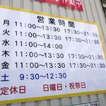ラーメン二郎 - 営業時間等