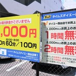 ラーメン二郎 - 周辺のコインパーキングの例