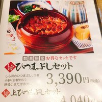 うなぎ和食 しら河 名駅店 - 