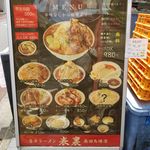 旨辛ラーメン 表裏 - 